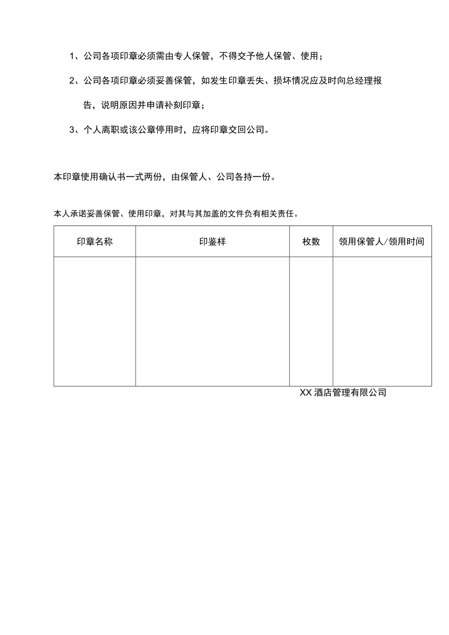 印章申请签领表.docx_第2页