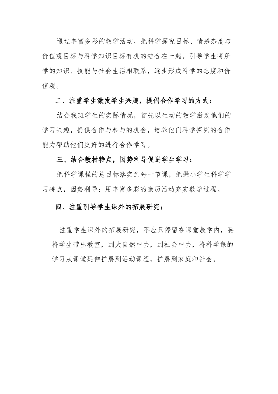 五级期科学教学计划.docx_第2页