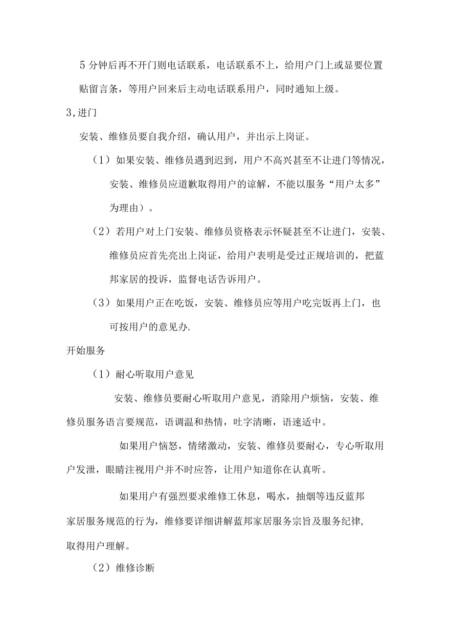 企业维修员安装售后服务工作流程.docx_第3页