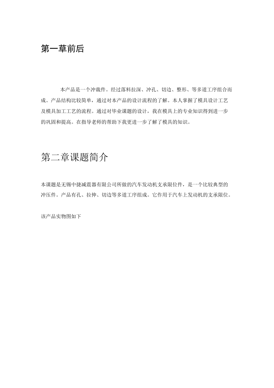 发动机支承限位件的模具设计与制造.docx_第3页