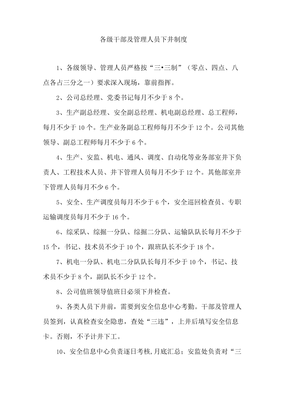 各级干部及管理人员下井制度.docx_第1页