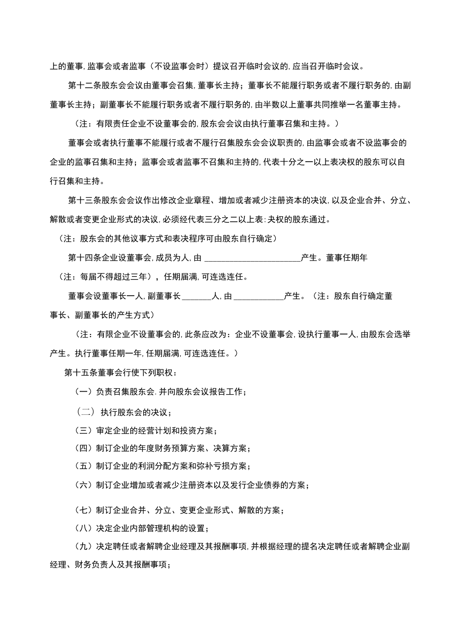 企业章程公司规章制度.docx_第3页