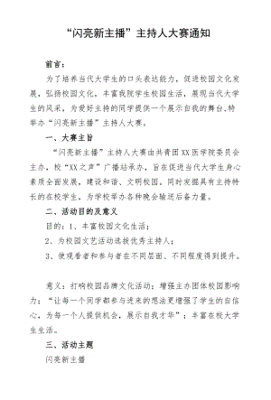 主持人大赛活动方案通知.docx