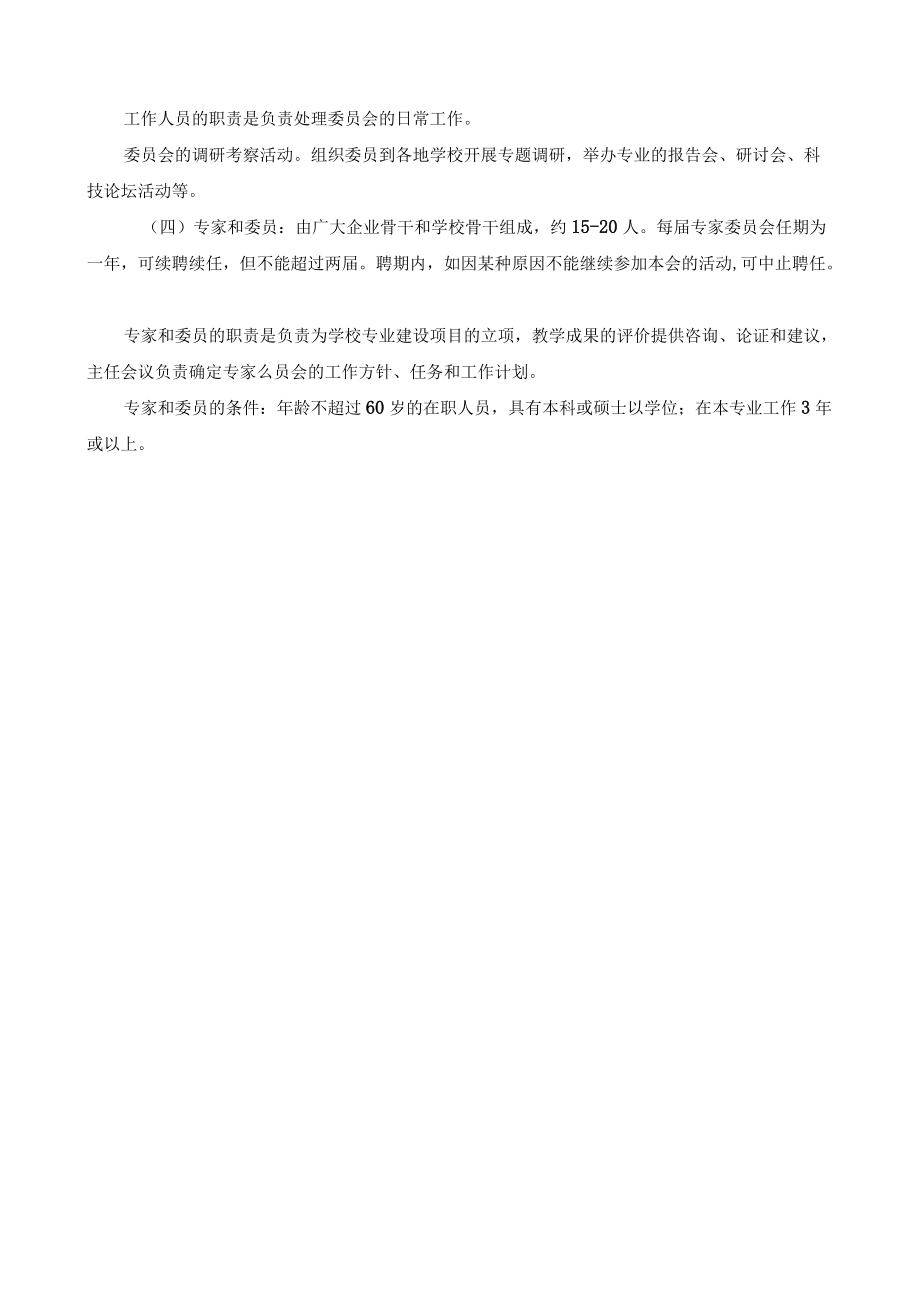 关于成立计算机网络专业建设专家委员会的建议方案.docx_第2页