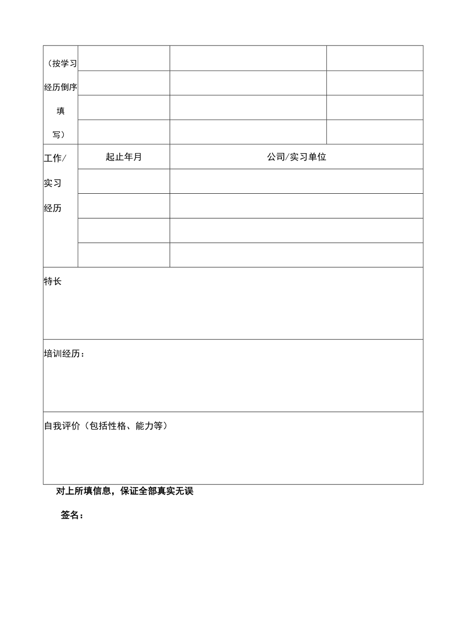 入职登记表(1).docx_第2页