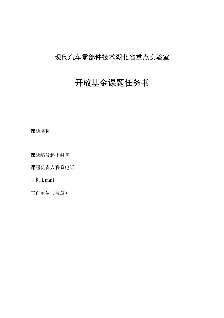 华中科技大学塑性成形模拟及模具技术国家重点实验室.docx_第1页