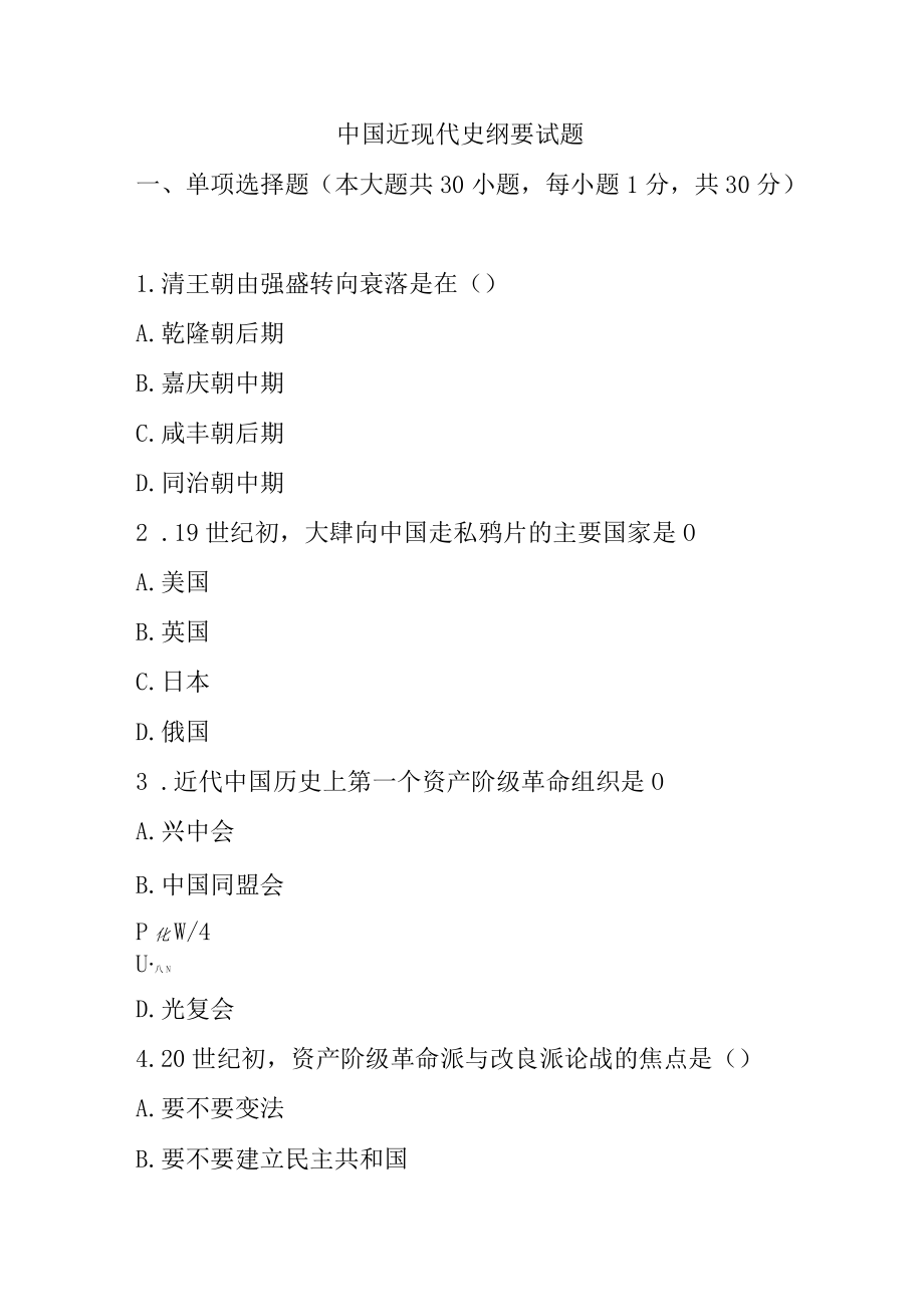 全国4月高等教育自学考试中国近现代史纲要试题.docx_第1页