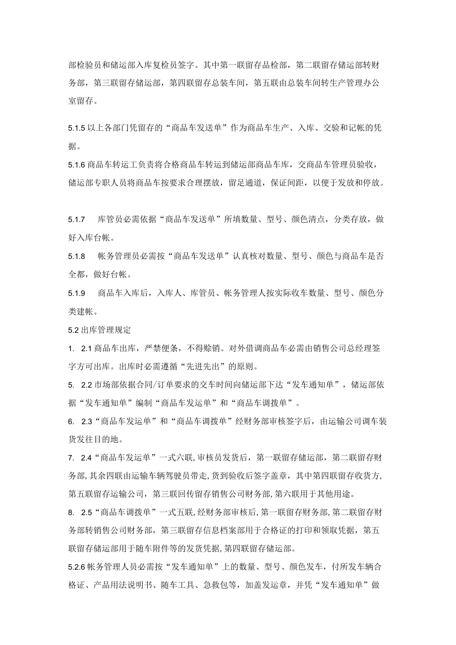 在库商品车入库与出库过程管理商品车入库出库管理规定.docx_第2页