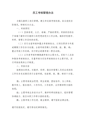 公司员工考核管理办法.docx