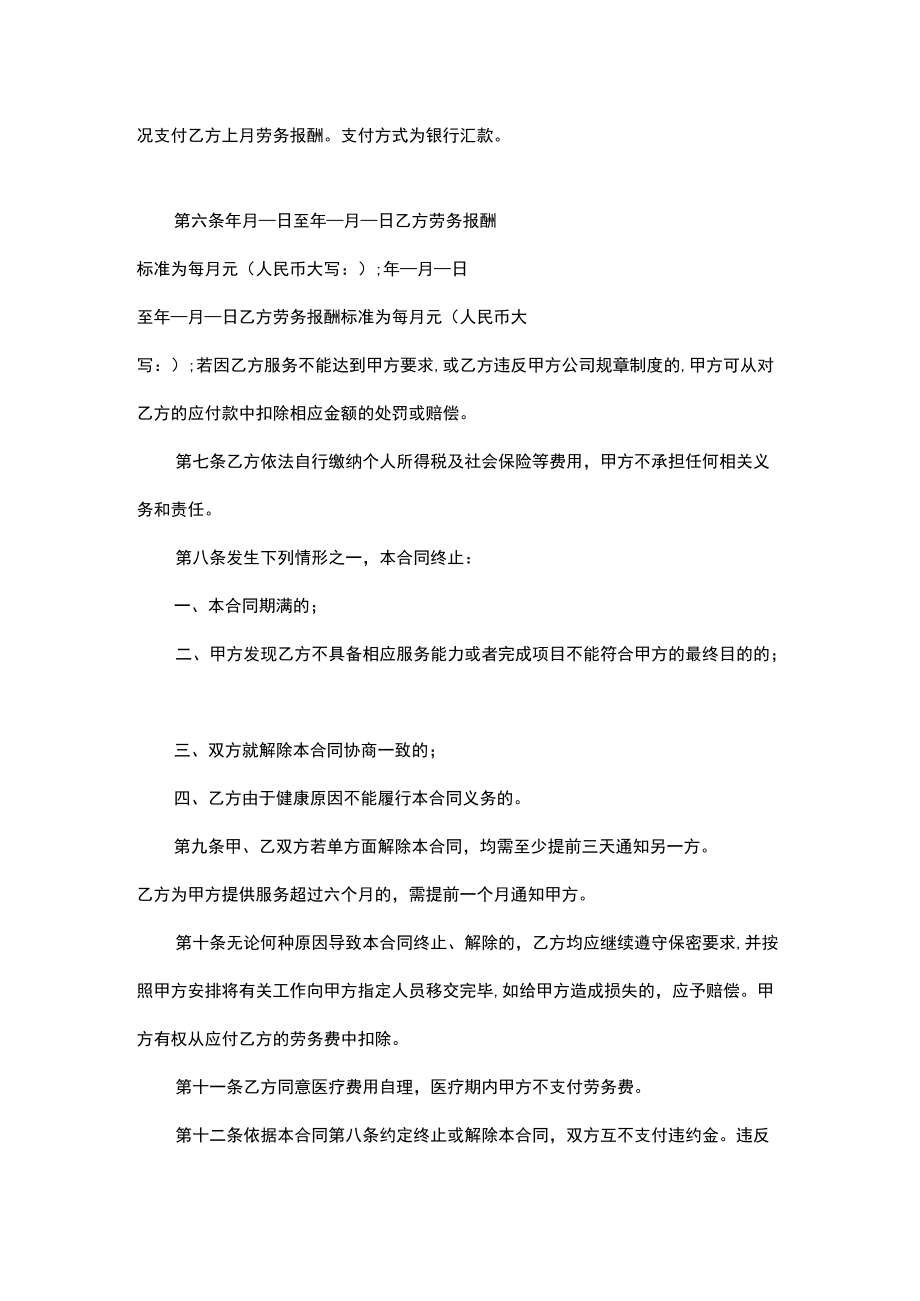 劳务协议书模版.docx_第2页