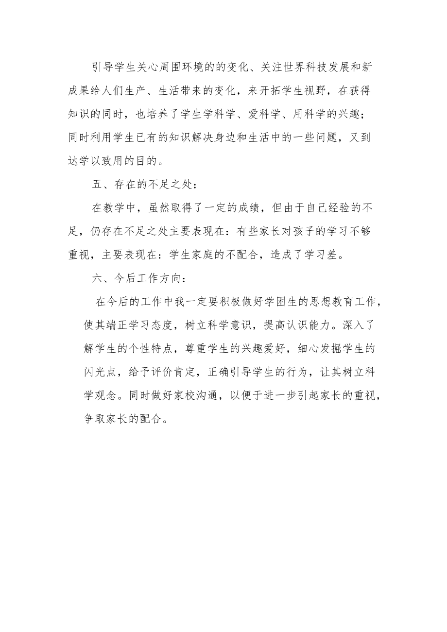 六级春期科学教学总结.docx_第2页