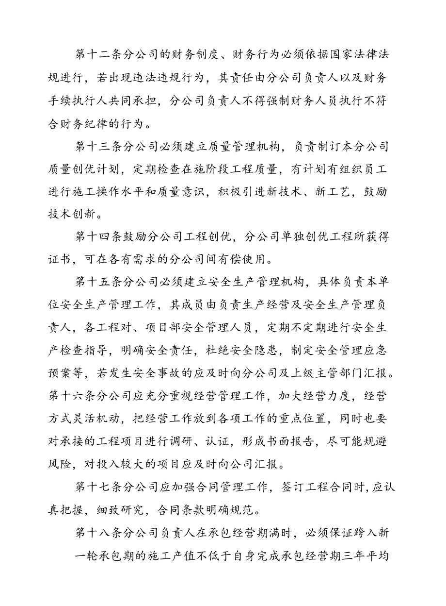 公司运营管理方案.docx_第3页