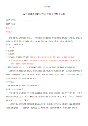 信报箱制作与安装合同 标准版.docx