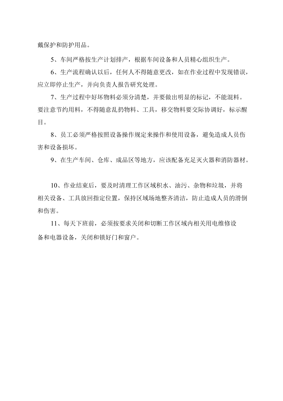 制造业生产车间管理制度.docx_第2页