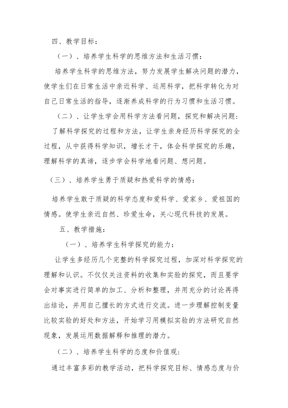 六级期科学教学计划.docx_第2页