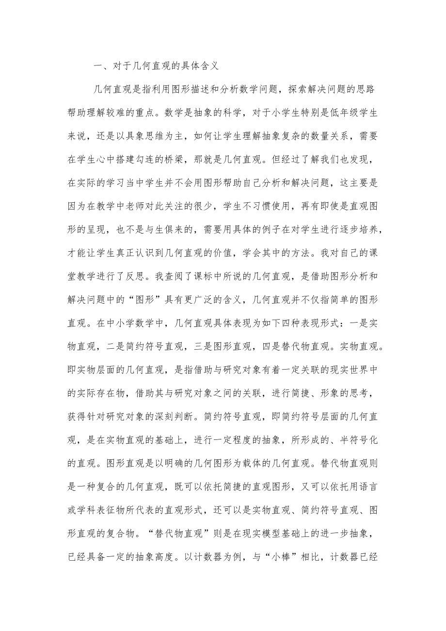 几何直观学习心得.docx_第2页