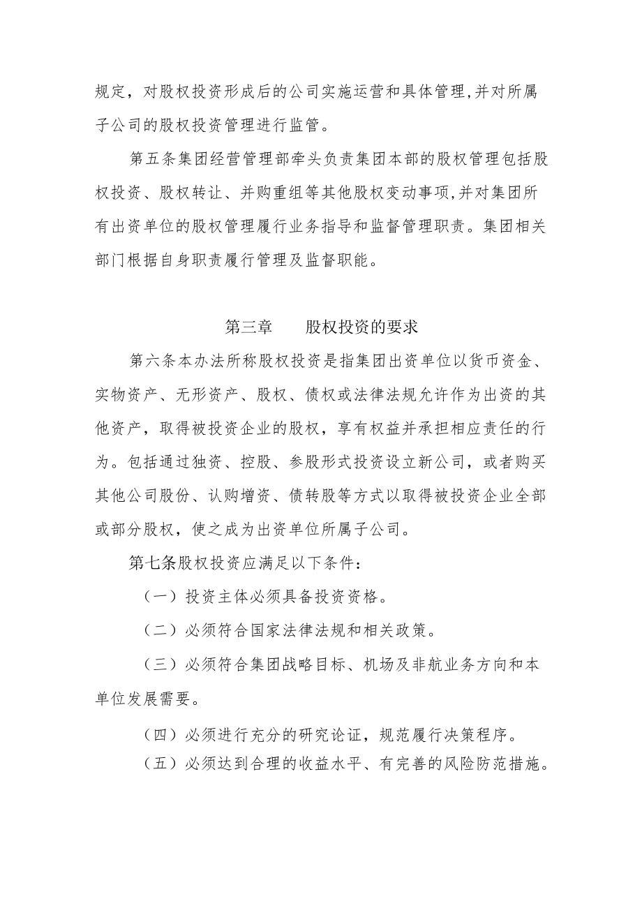 公司股权投资管理办法.docx_第2页