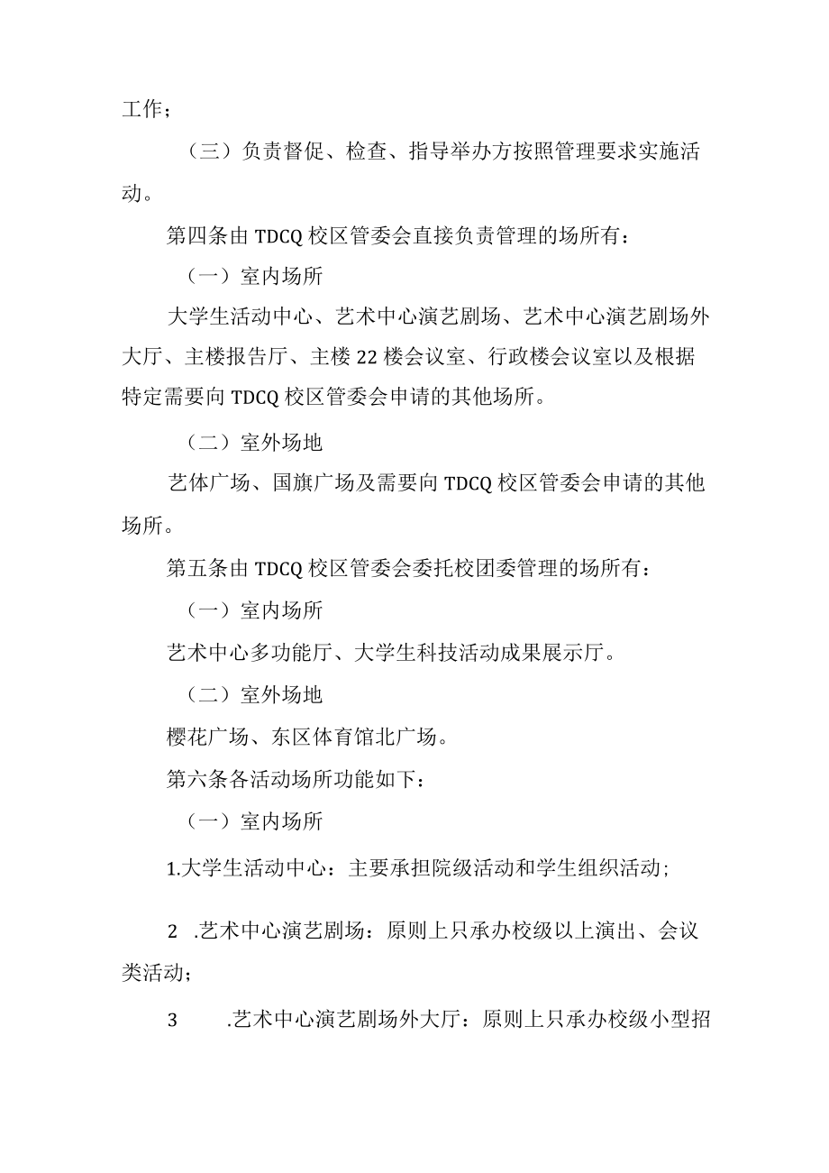 公共活动场所使用管理办法.docx_第2页