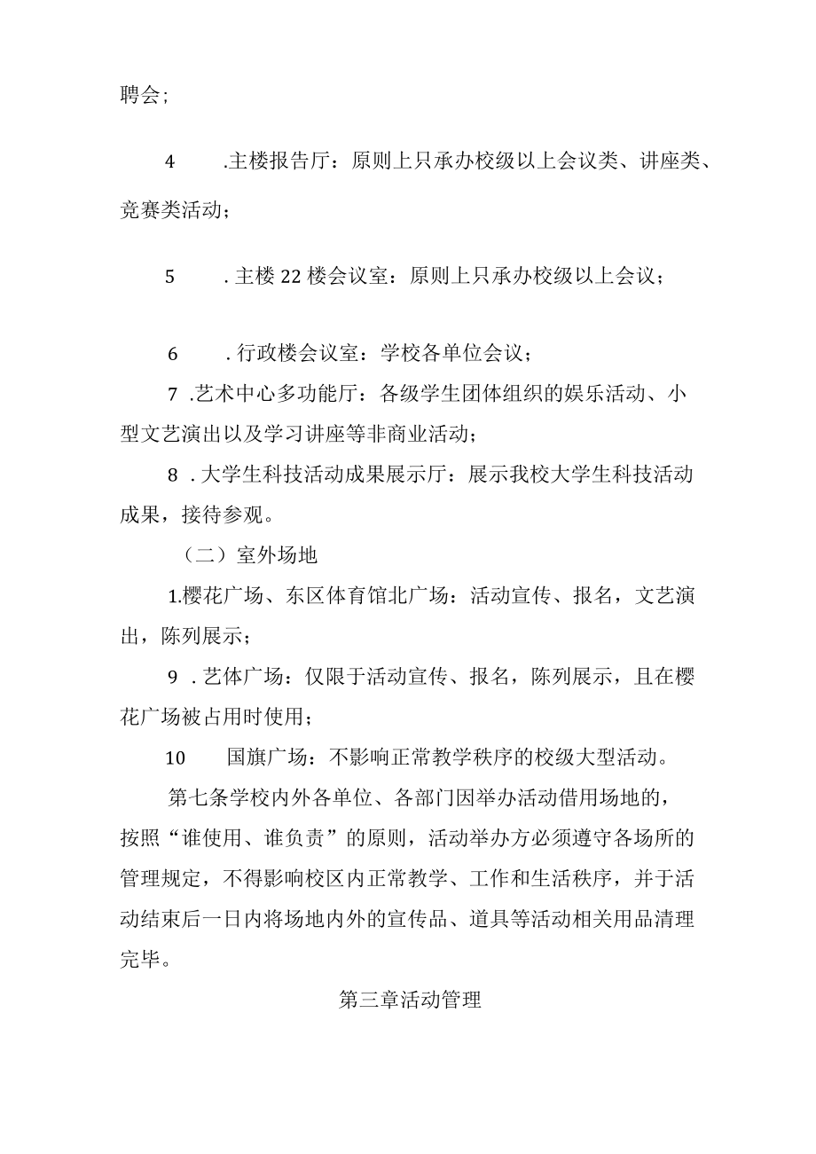 公共活动场所使用管理办法.docx_第3页