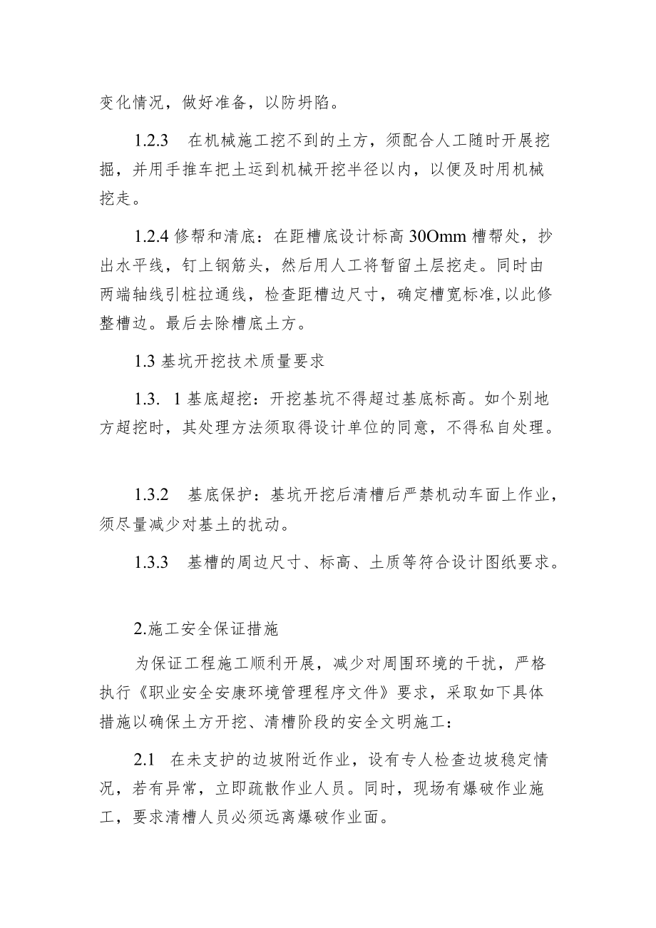 土方开挖时人工清槽注意事项.docx_第2页