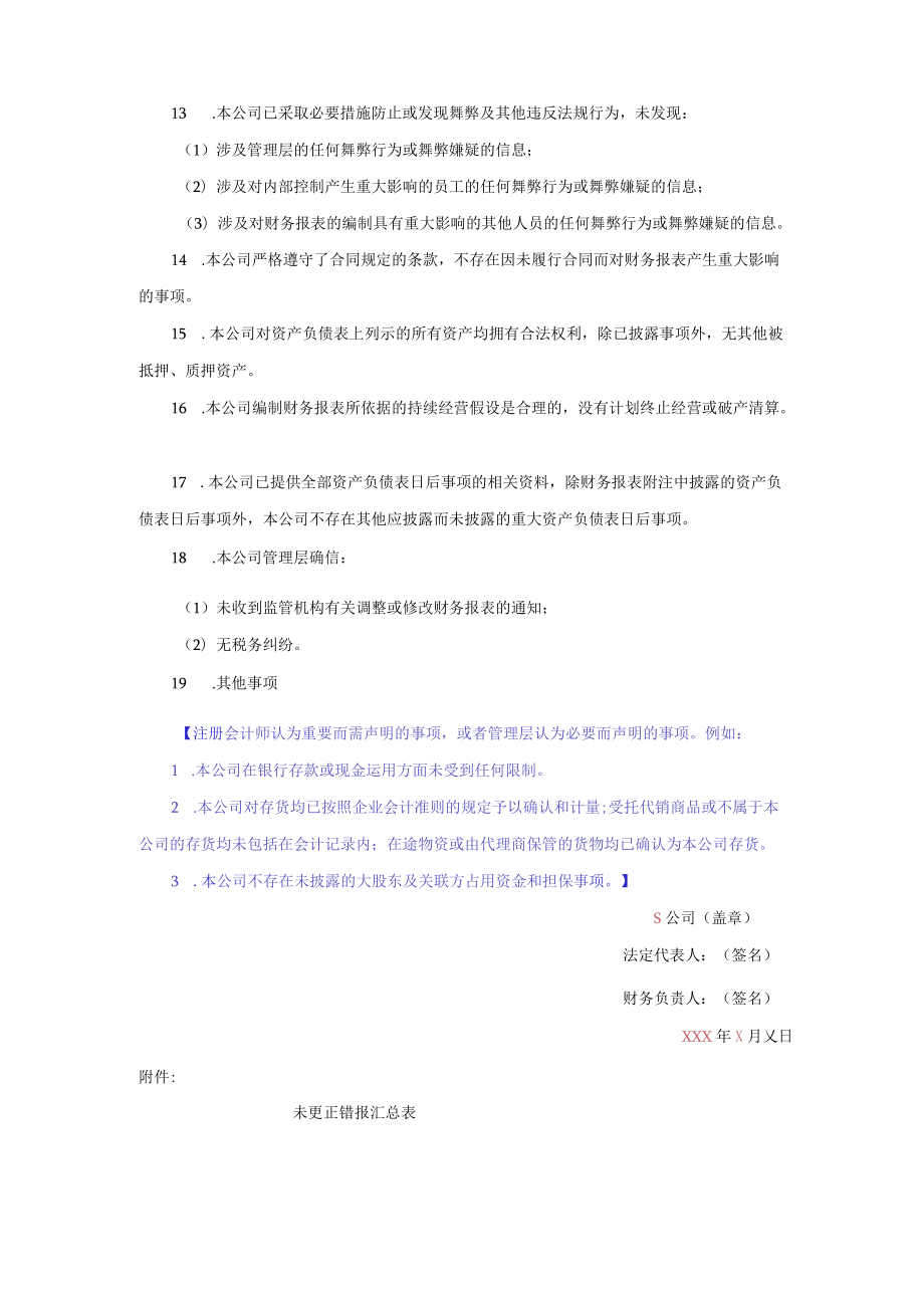 会计师事务所管理层声明书.docx_第2页