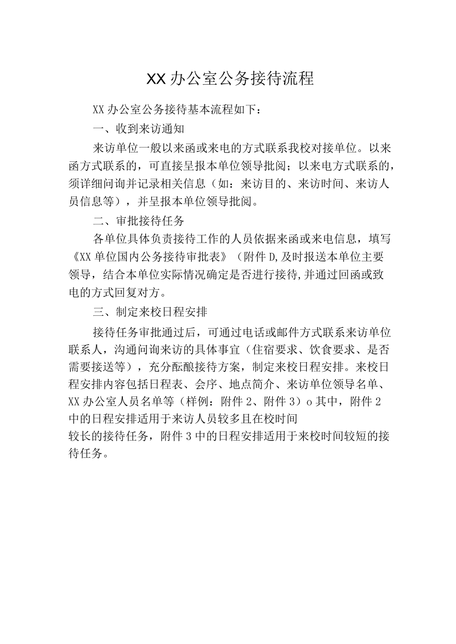 公务接待指导手册.docx_第1页