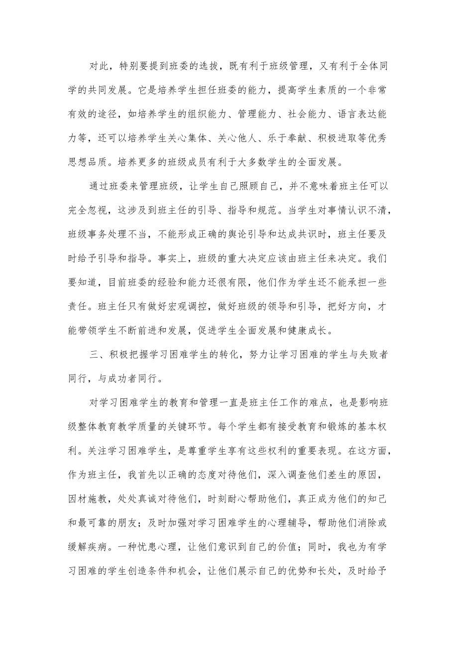 六级班主任工作总结.docx_第3页