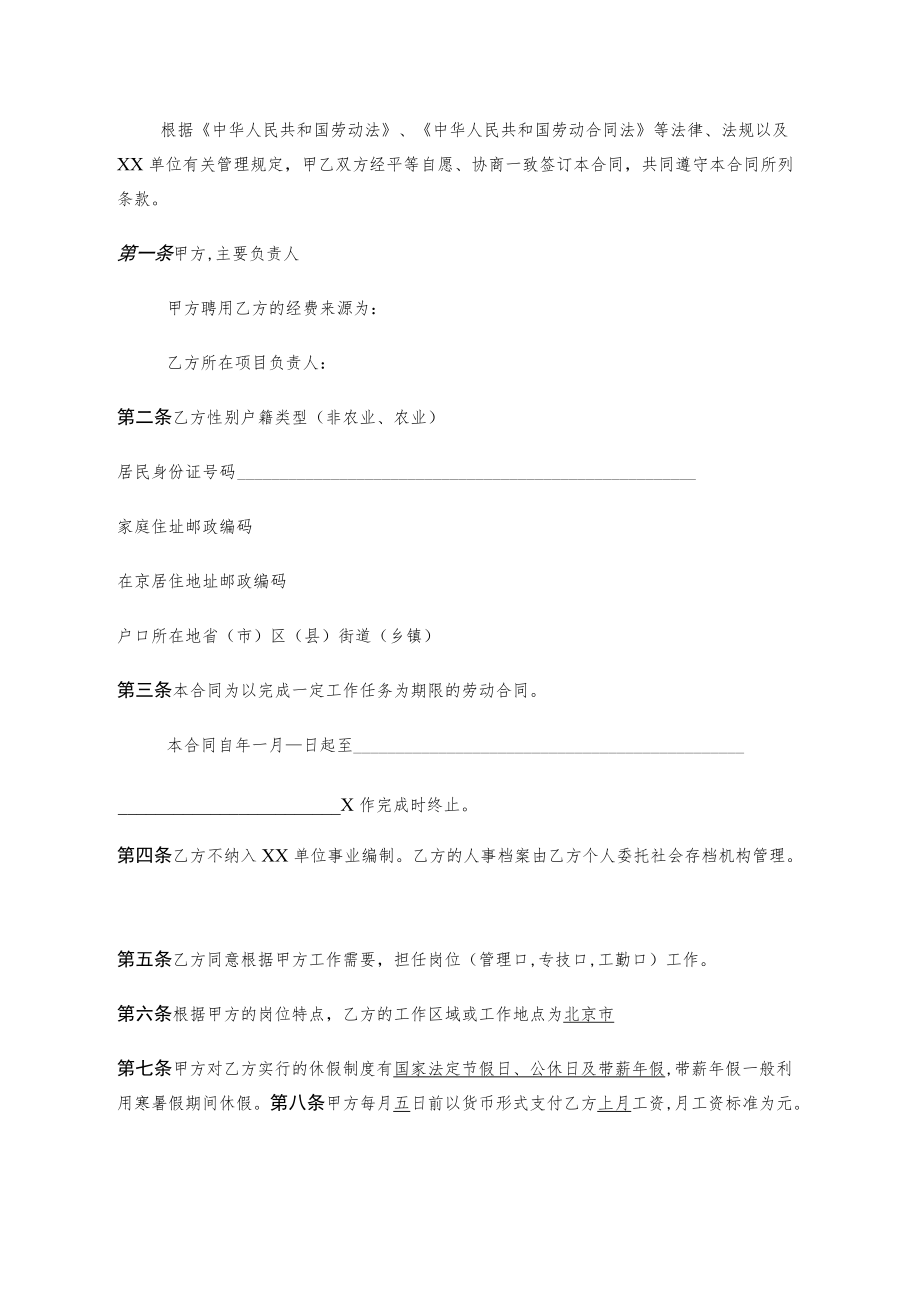 劳动合同模板.docx_第2页