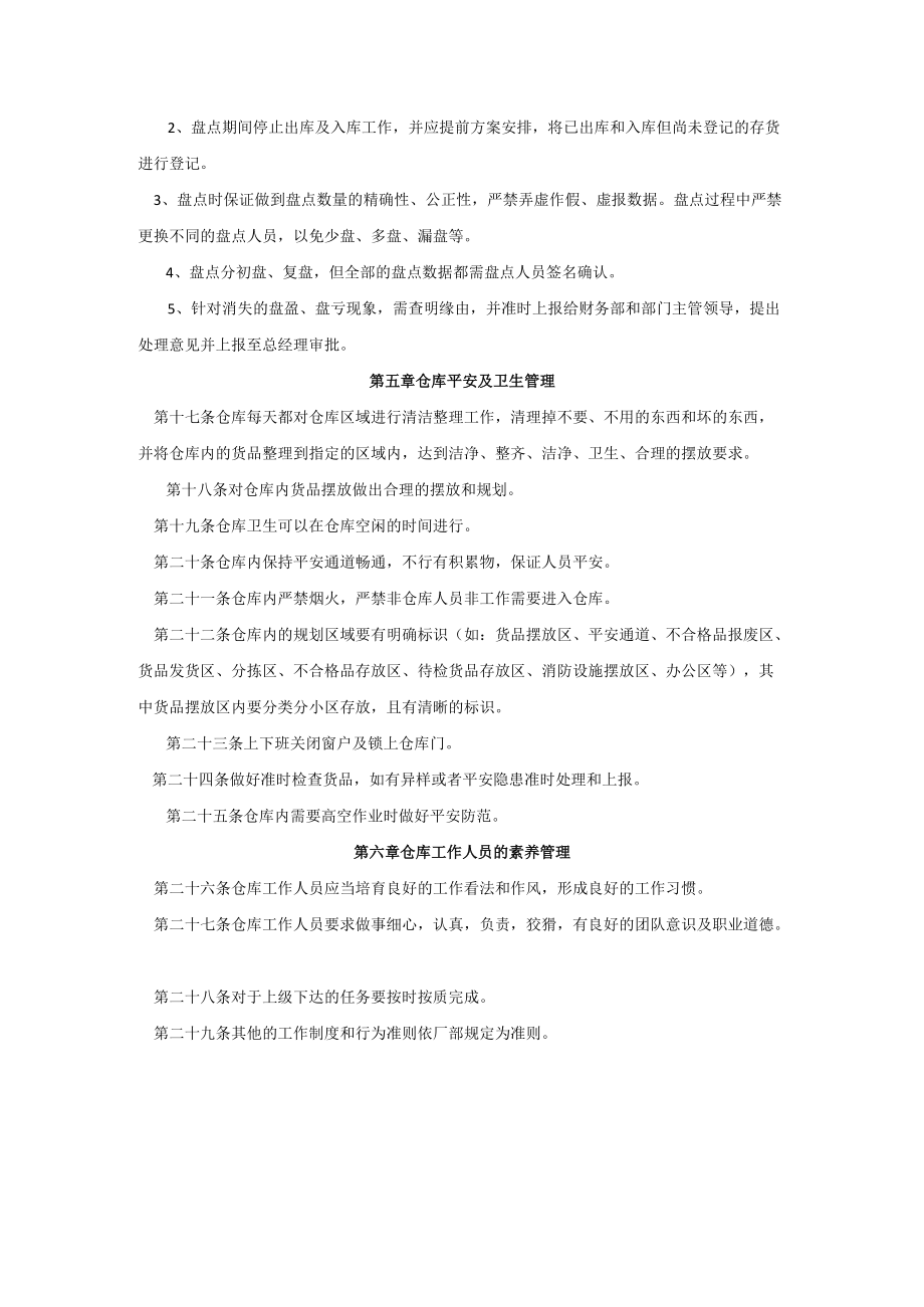 中小型公司仓库管理制度货品管理办法与仓库6S管理制度.docx_第3页