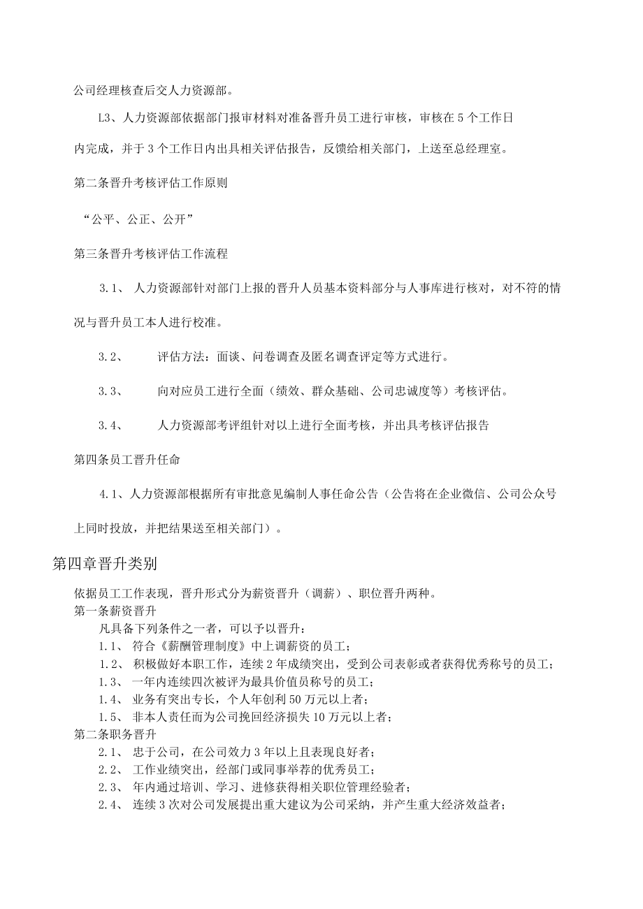 员工晋升管理制度.docx_第2页