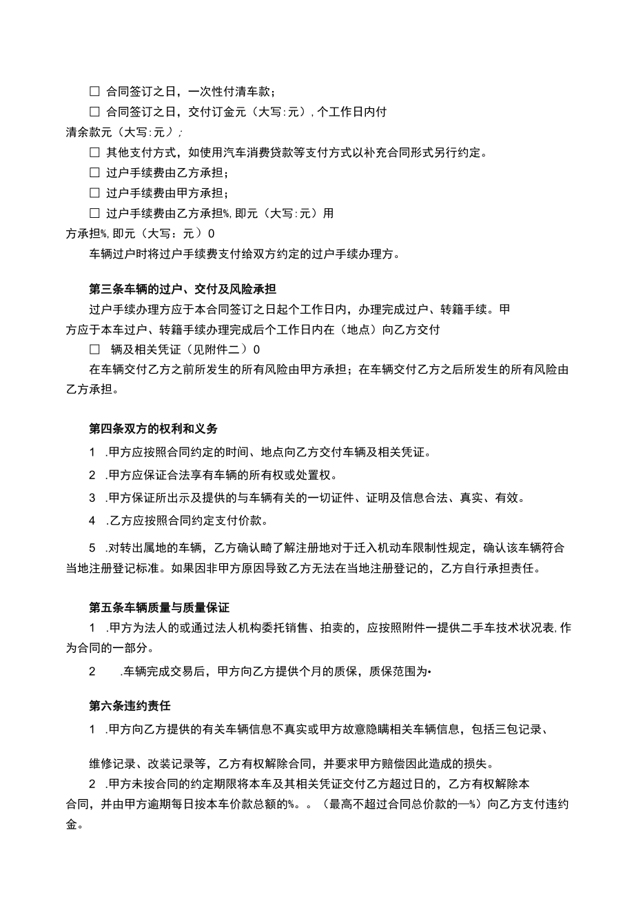 二手车买卖合同.docx_第2页