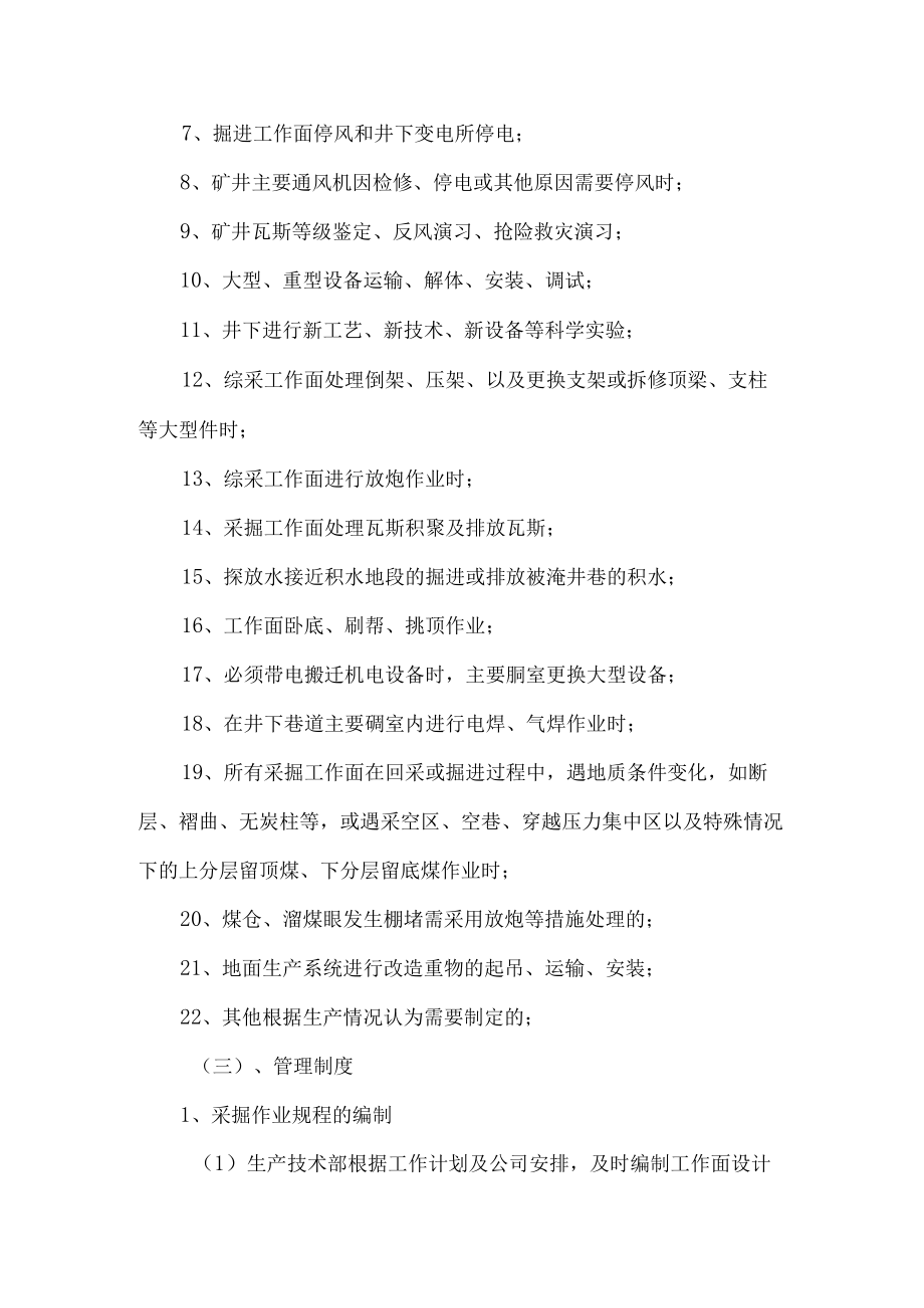 作业规程与安全措施管理制度.docx_第2页