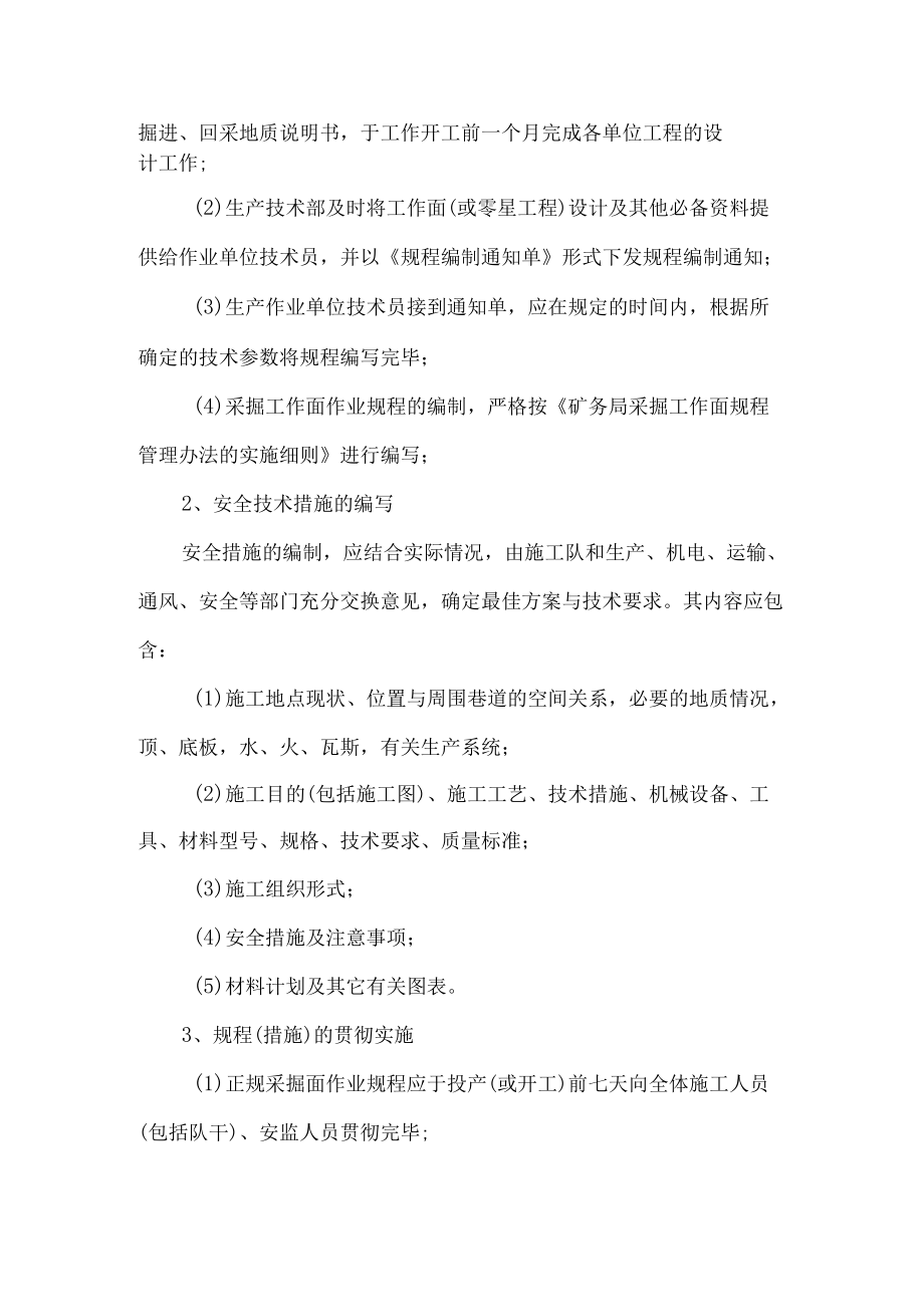 作业规程与安全措施管理制度.docx_第3页