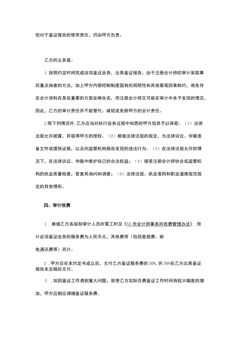 会计师事务所募集资金置换业务约定书.docx_第3页