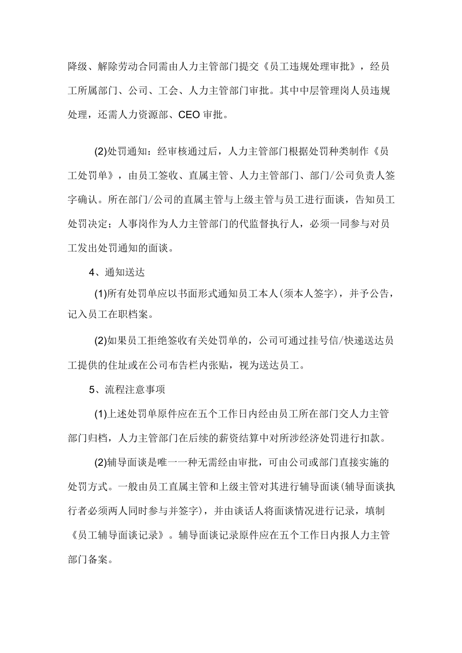 公司员工违规处罚管理制度.docx_第3页