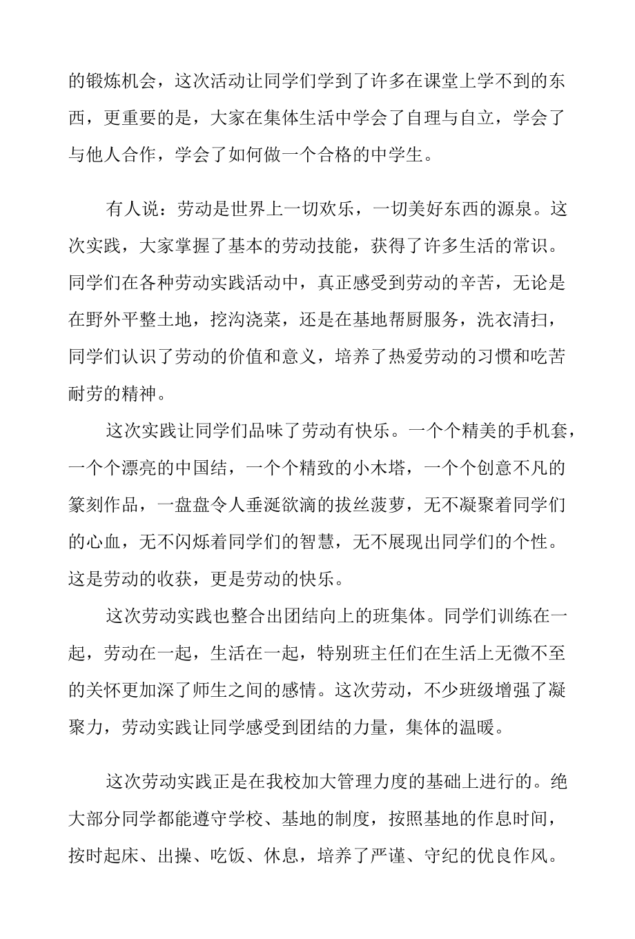 劳动实践心得体会4篇.docx_第2页