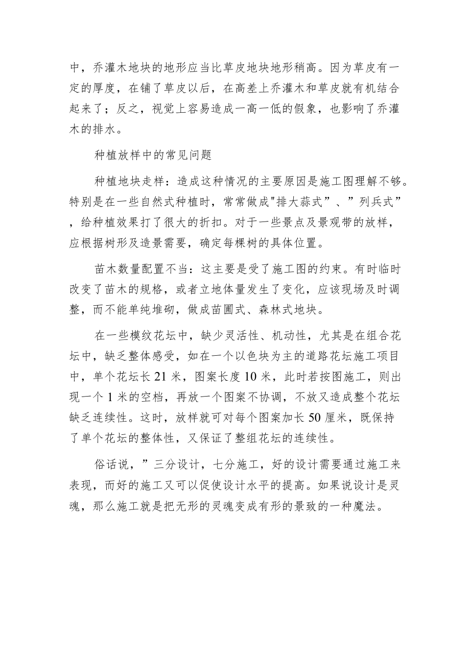 土方放样和种植放样常见问题.docx_第2页