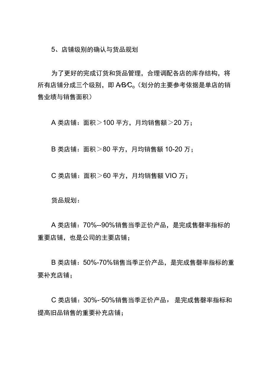 商品管理运营手册.docx_第2页