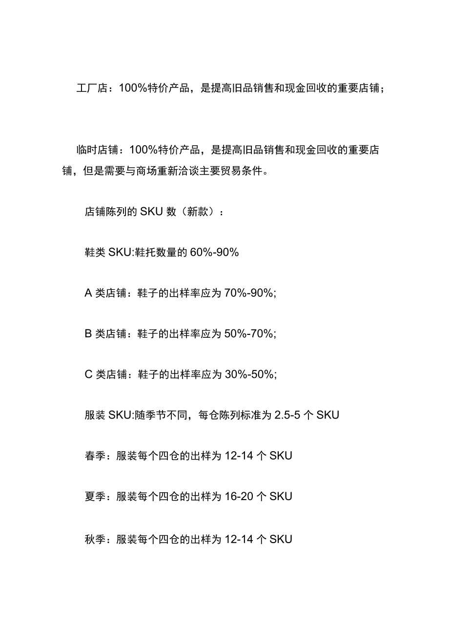 商品管理运营手册.docx_第3页