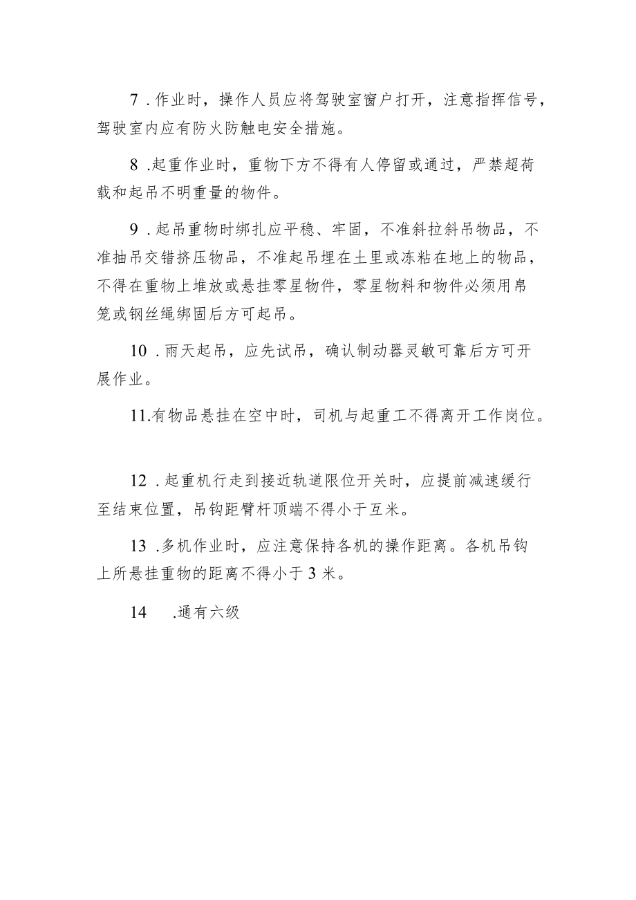 塔吊司机岗位安全技术操作规程.docx_第2页