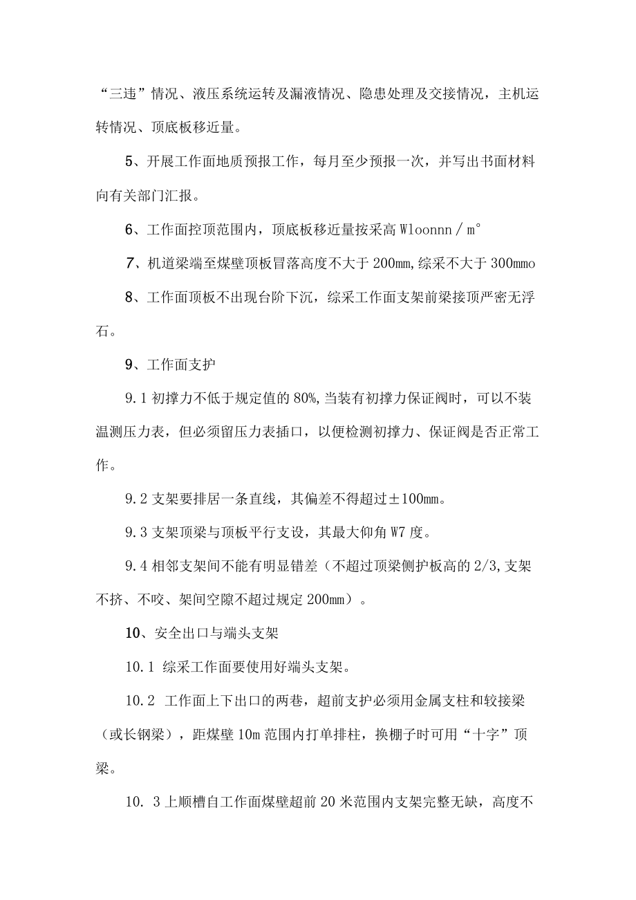 安全工作质量管理制度.docx_第2页