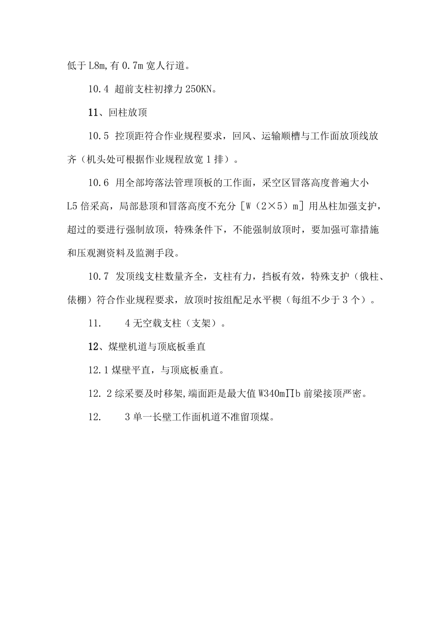 安全工作质量管理制度.docx_第3页