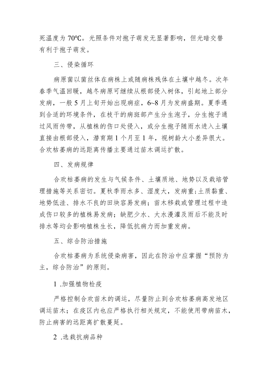 夏季谨防合欢枯萎病.docx_第2页