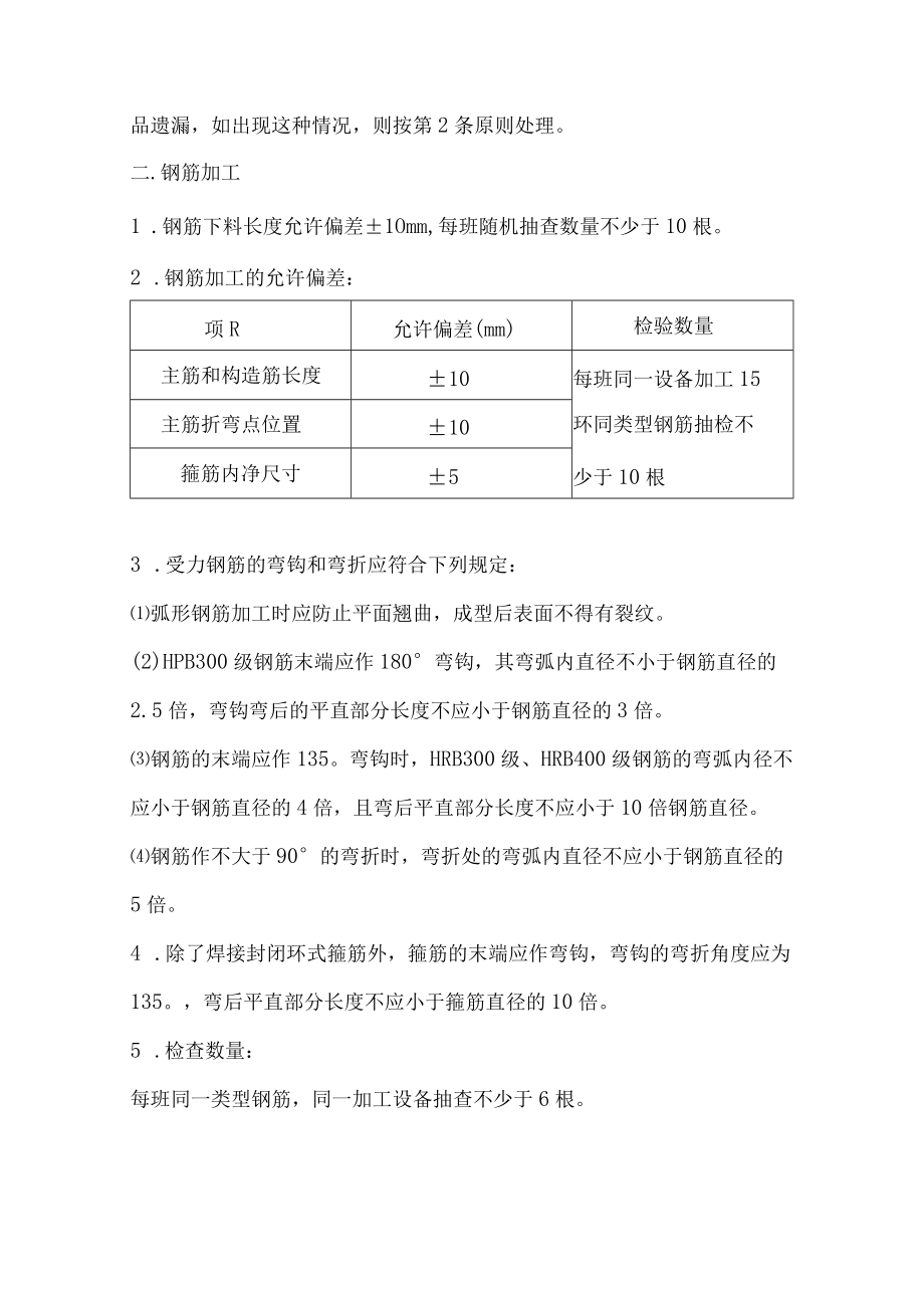 地铁管片钢筋和骨架制作.docx_第2页