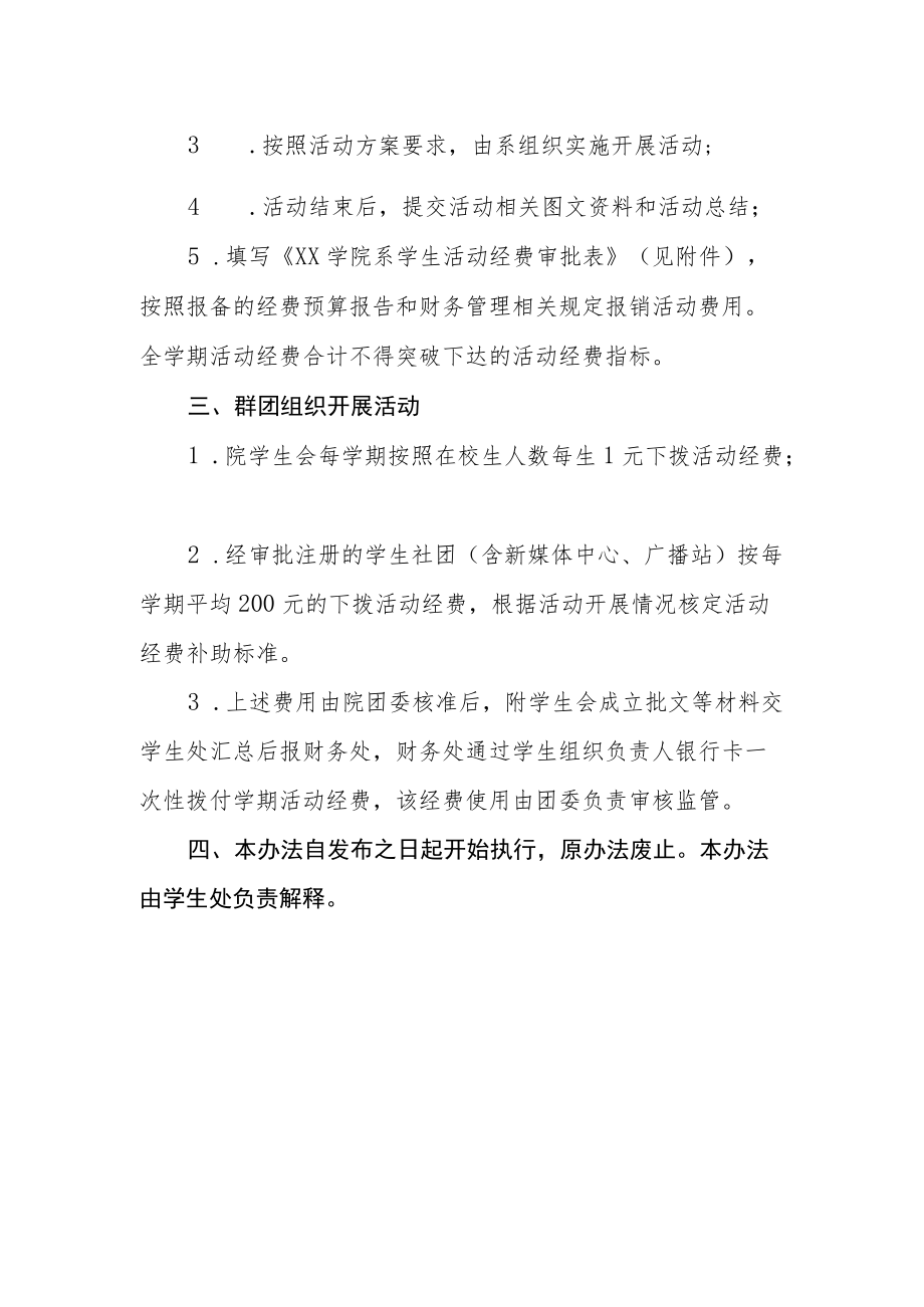 学院学生活动经费管理办法.docx_第2页