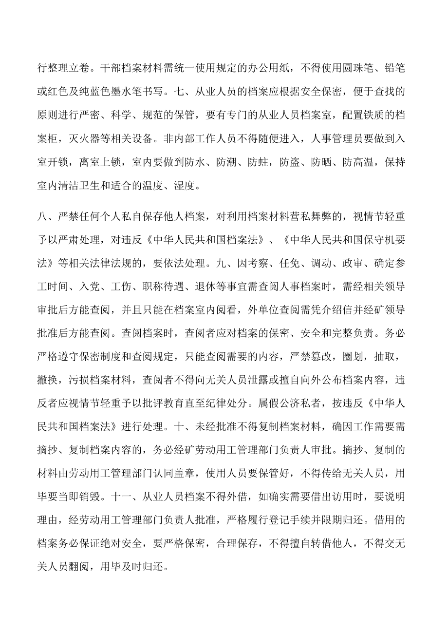 从业人员档案管理制度.docx_第2页