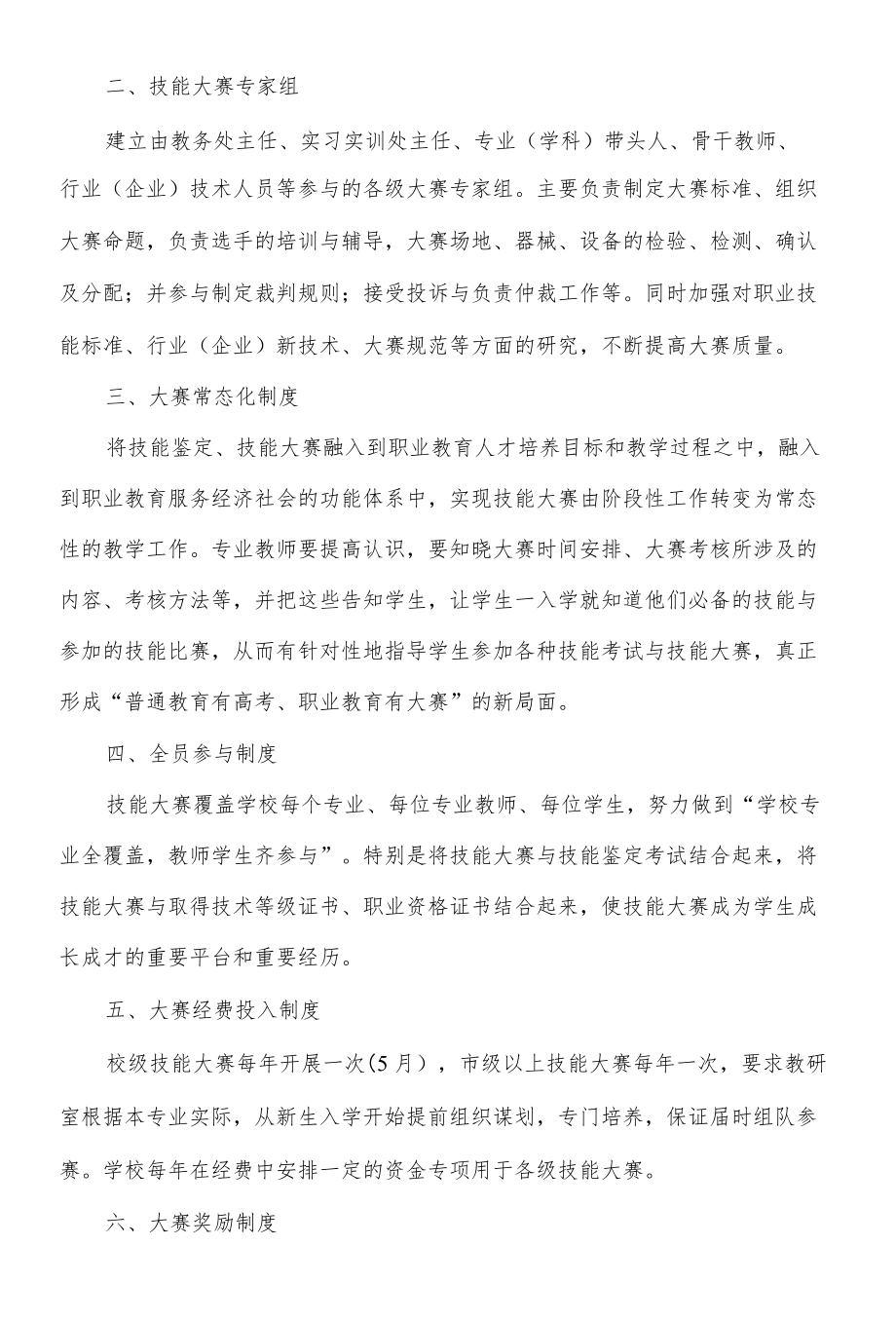 学校举办技能大赛制度.docx_第2页