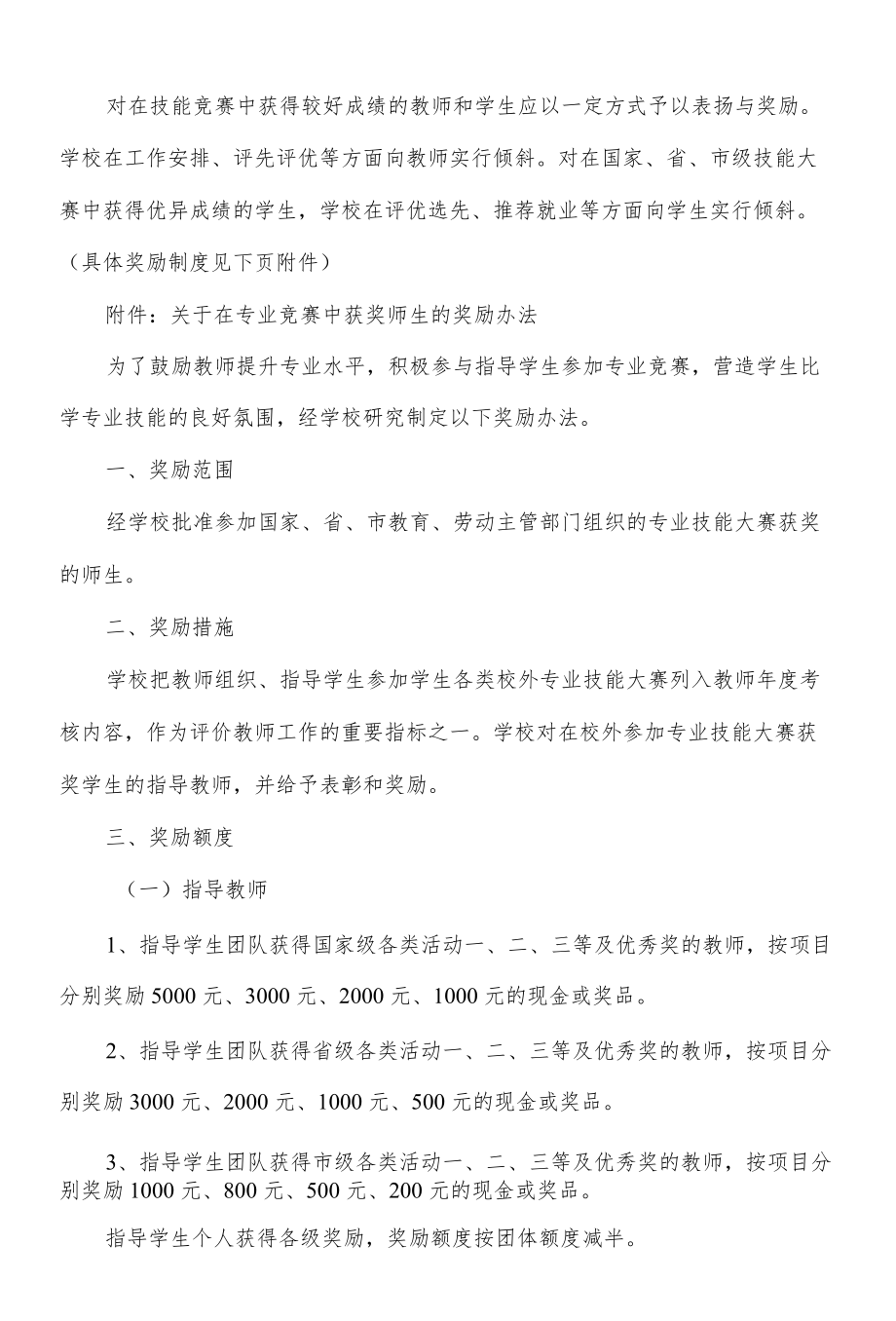 学校举办技能大赛制度.docx_第3页