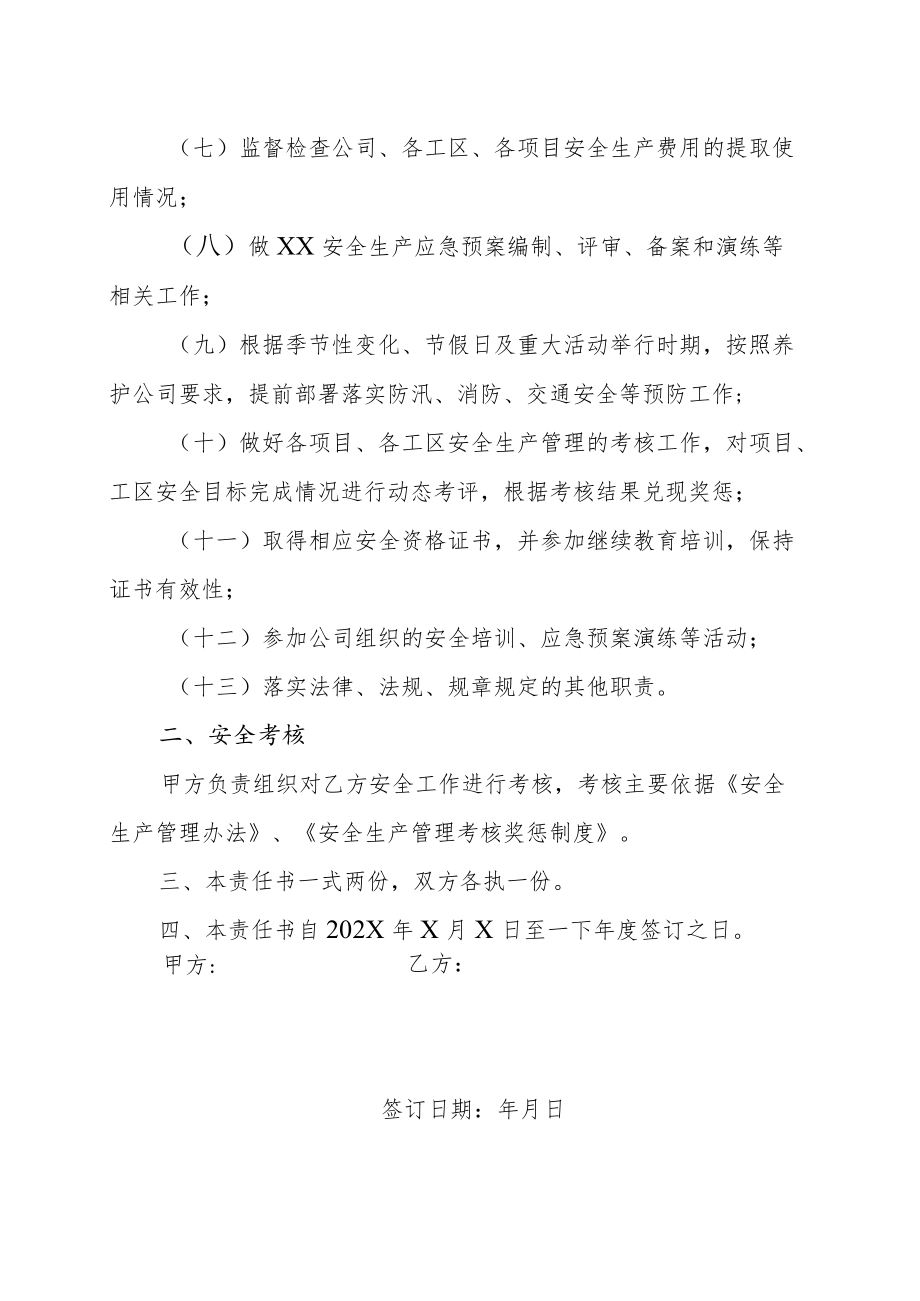 安全管理部安全责任书.docx_第2页