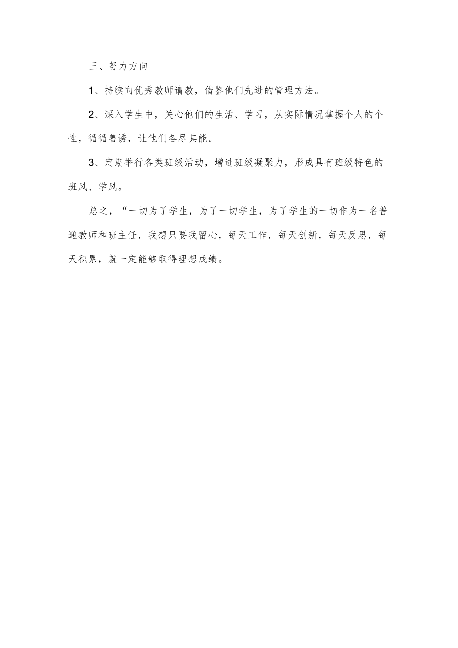 八级班主任工作总结(1).docx_第3页